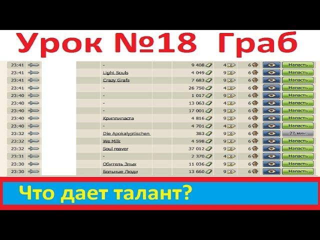 Урок №18 Грабеж  ))  от ка$перОК, Music Wars, Муз мехи, Жесть