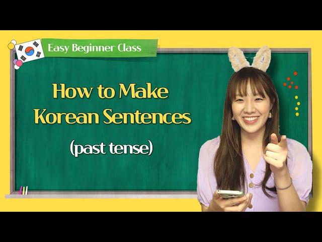 Make Korean Sentences with Verbs in Past tense