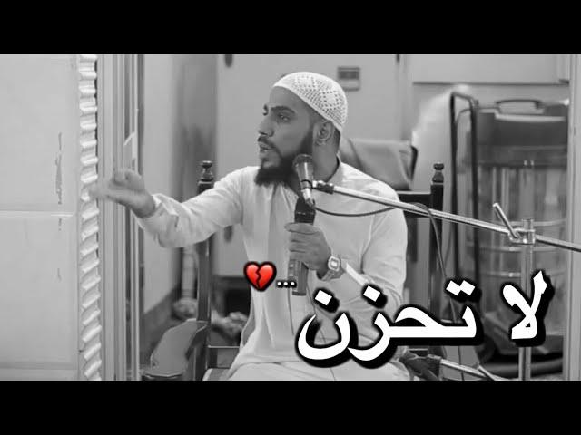 حالات واتس اب دينية // الله معك لا تحزن ️️ // مواعظ دينية محمود الحسنات