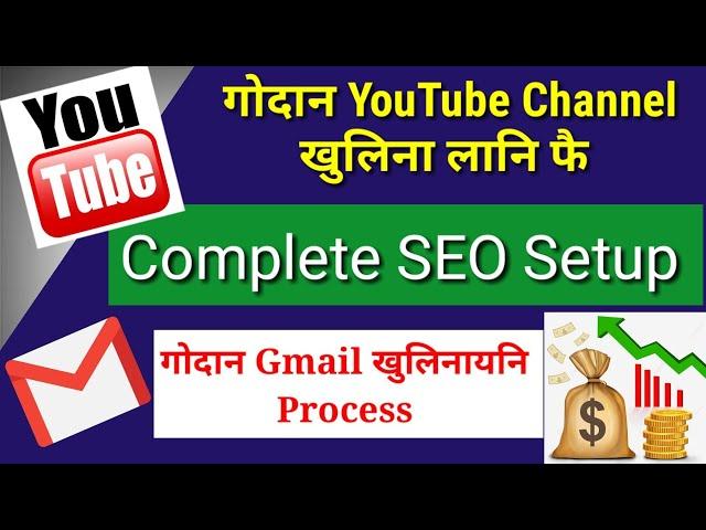 गोदान YouTube Channel खुलिना लानि फै // Full Complete YouTube SEO Process // New Gmail Account Creat