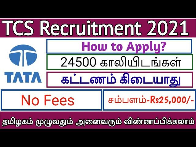 TCS Recruitment 2021 | 24500 Posts | Salary 25000 | TCS Jobs 2021 | TAMIL..