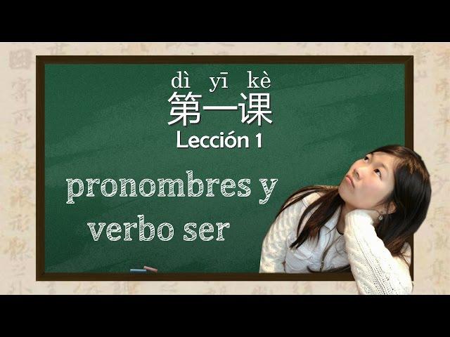 Clase de Chino Mandarín Básico para Principiantes - Gramática - 01. Pronombres y verbo ser