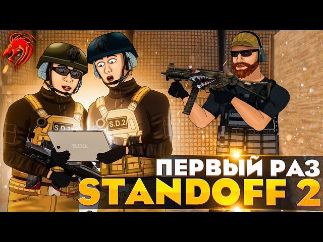 ВПЕРВЫЕ ЗАШЕЛ В STANDOFF 2! 1 Серия. (Анимация)