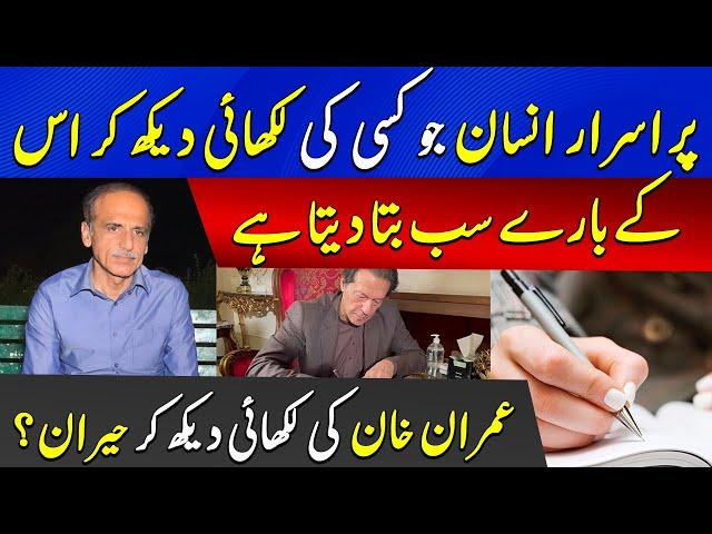 Handwriting Expert Asif Majoka Exclusive interview | Surprised to see Imran Khan's writing?