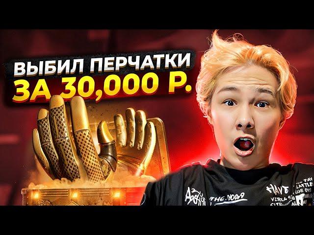  ЛЮТОЕ ОТКРЫТИЕ КЕЙСОВ ДЛЯ РАБОТЯГ - ПОДНЯЛ ПЕРЧИ за 30К | Кейсы CS GO | Открытие Кейсов на Сайте