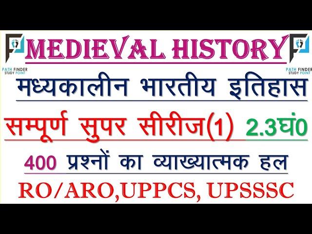 Medieval Indian History (सम्पूर्ण मध्यकालीन भारत का इतिहास) Master Video 1 || 400 MCQ Super Series