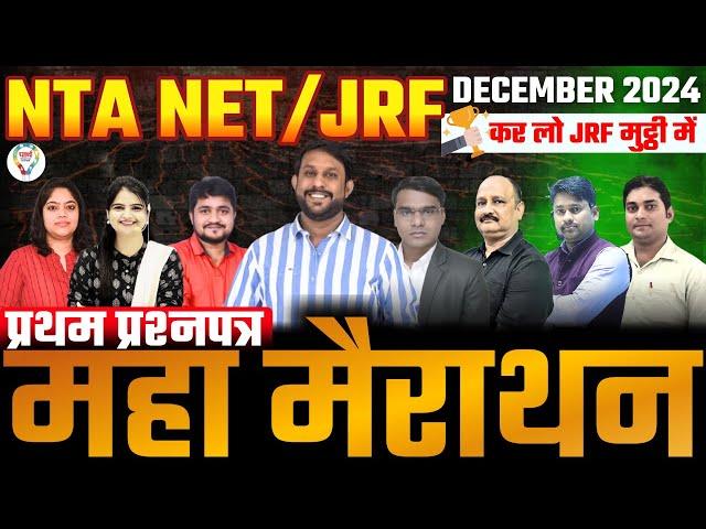 NTA NET/JRF DECEMBER 2024 First Paper Marathon NET/JRF 1ST Paper 2024 Class by Rohit Sir & Team