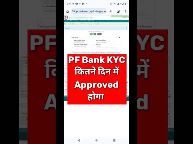 PF Bank KYC Pending | PF me Bank KYC Approval Kitne din me Aata Hai ? PF Bank KYC Approved