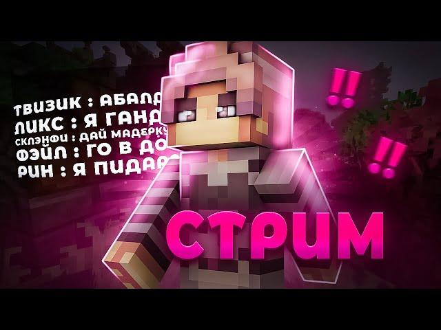 СТРИМ НА МАЙНМЕНЕ | eu.mineman.club