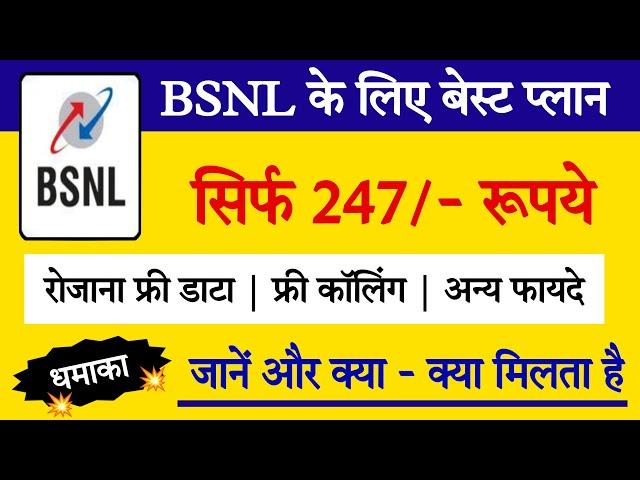 Bsnl 247 recharge details || Free data, Free calling