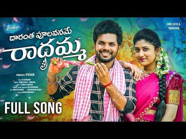 RADHAMMA FULL SONG | FOLK SONG | ANIL GEELA | SAHASRA | VENKAT AJMEERA | BABAI MUSIC