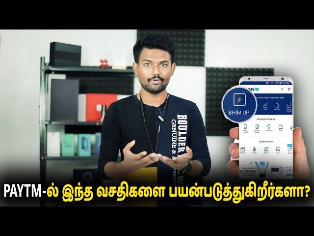 PAYTMல் இந்த வசதிகளை பயன்படுத்துகிறீர்களா? | Important Features in Paytm -  Explained | Tech boss