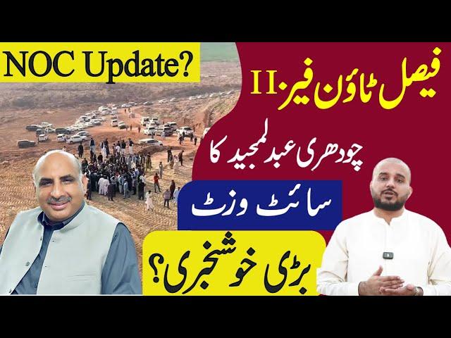 Faisal Town Phase 2 | Site Visit by Chaudhry Abdul Majeed | Full Speech | Latest Update | NOC Update