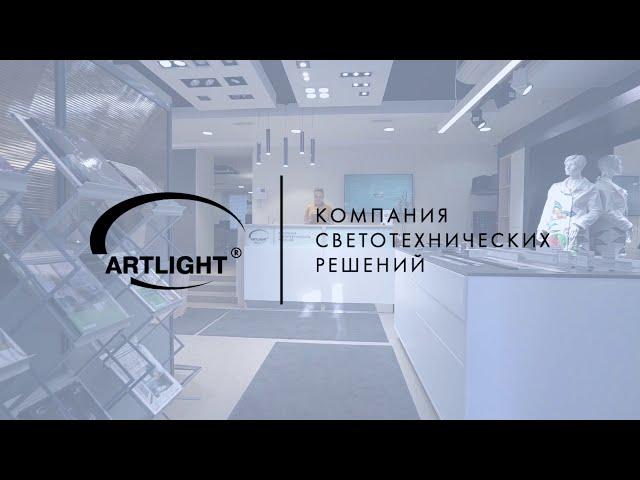 ARTLIGHT - о компании