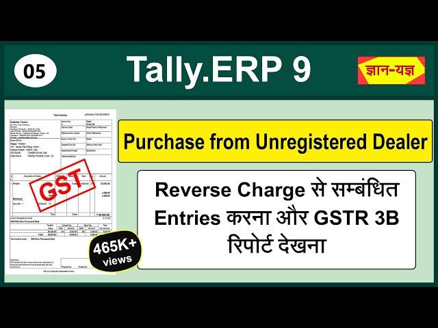 RCM Entry in Tally| Reverse Charge Entry under GST in Tally ERP9|Purchase from Unregistered Dealer#5