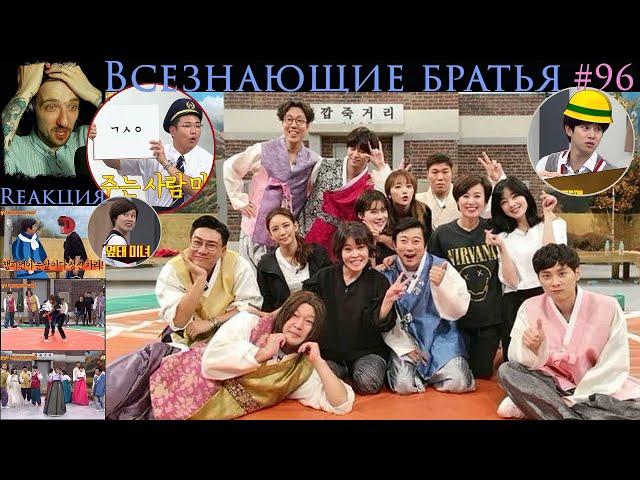 РЕАКЦИЯ на Knowing Brothers | Всезнающие братья EP.96 [RUS SUB] | На поезде в Кёнджу #2