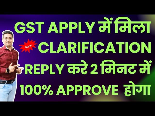 Gst Clarification Reply | Gst Pending For Clarification | How to File Clarification For GST Number