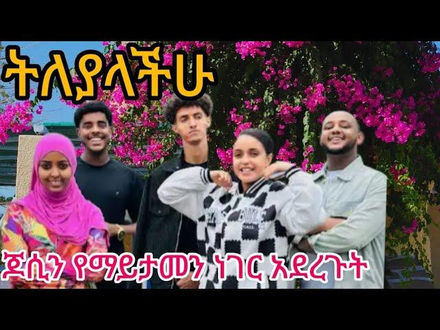 #ጆሲን የማይታመን ነገር አደረጉት