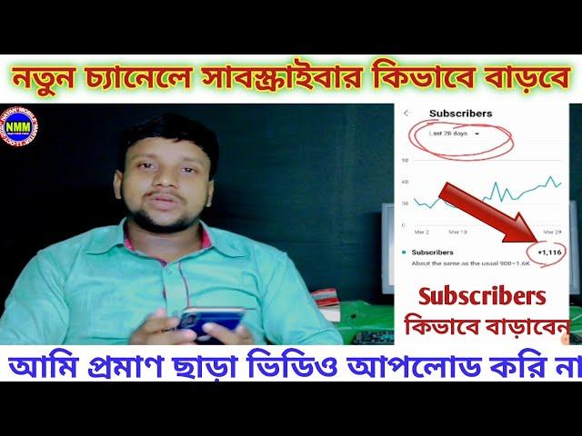 how to increase youtube subscribers || Nayan mobile master ||