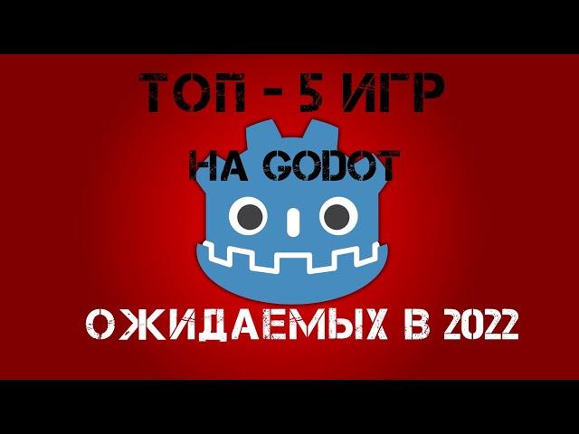 ТОП 5 игр на Godot Engine ожидаемых в 2022