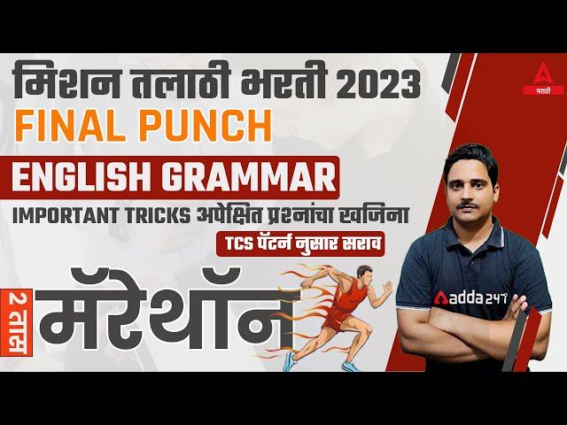 English Grammar TCS Pattern Question Practice | Vishal Singh | Adda247 Marathi