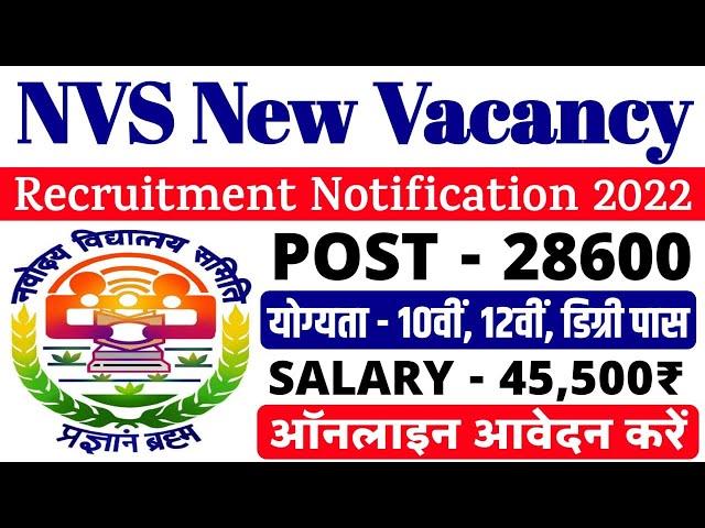 NVS New Vacancy 2022 | NVS Recruitment 2022 | NVS VACANCY 2022 | NVS Teacher Vacancy 2022/NVS Bharti