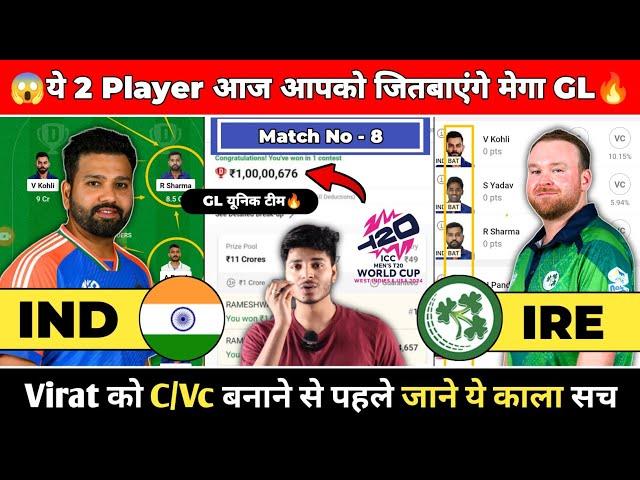 IND vs IRE Dream11 Prediction | IND vs IRE Team | India vs Ireland WORLD CUP PREDICTION - 8