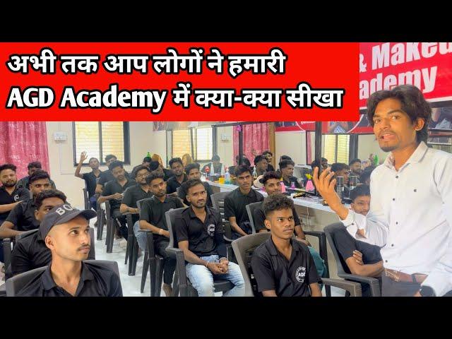 AGD academy मैं क्या क्या सीखा आप लोगो ने | क्या 3 month ￼में सच में सिख जाते हे क्या