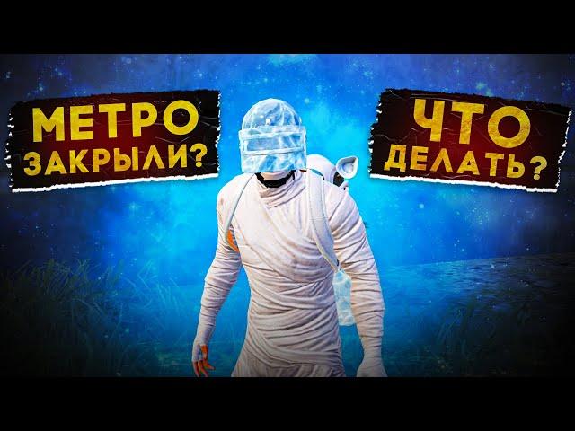 МЕТРО ЗАКРЫЛИ?! ЧТО ТЕПЕРЬ ДЕЛАТЬ?! ЖДЁМ НОВЫЙ METRO ROYALE / PUBG MOBILE / МЕТРО РОЯЛЬ