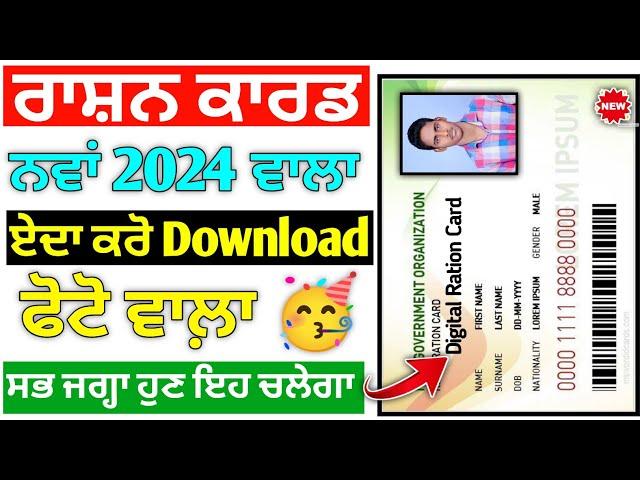 New Ration Card Download With Photo 2024 | Ration Card Download kaise kare | Ration Card Download