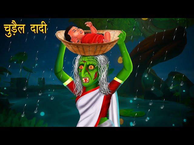 Chudail Dadi | Dayan | Hindi Cartoon | Stories in Hindi | Horror Stories | Hindi Kahaniya