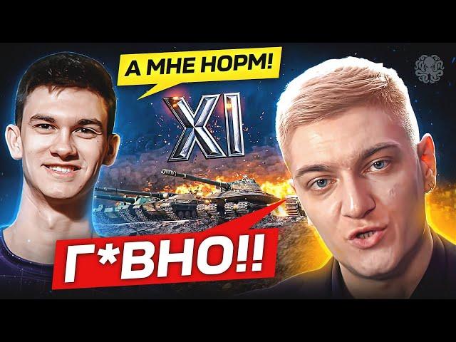 РЕАКЦИЯ БЛОГЕРОВ НА XI УРОВЕНЬ В ТАНКАХ   «ОНИ СОШЛИ С УМА!»