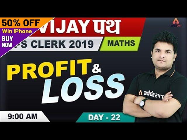 IBPS Clerk 2019 Special | Maths | Profit & Loss