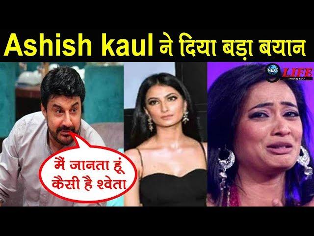 Shweta Tiwari's friend Ashish Kaul gave a big statement. I know Shweta tiwari she is very brave…