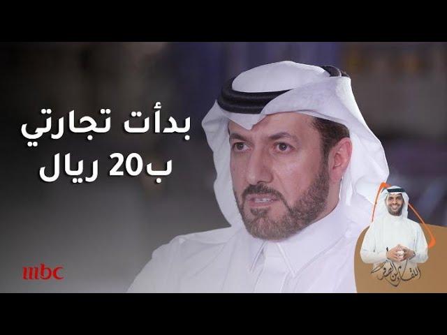 برأس مال 20ريال دخل عبدالعزيز الرقابي التجارة |5/1