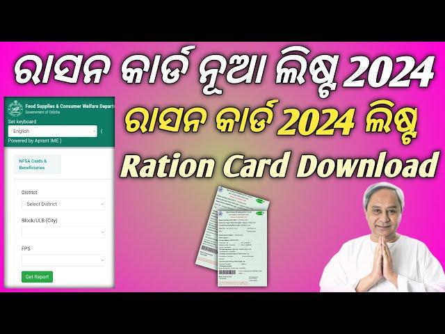 How to Check New Ration Card Status 2024 | Ration Card Download Online | Ration Card New List 2024