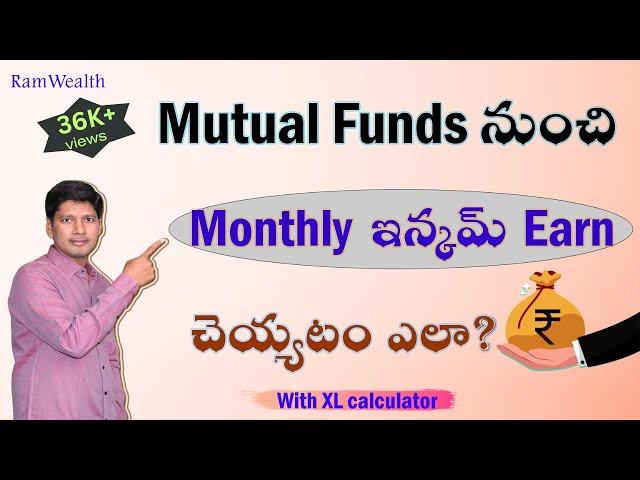 SWP for Monthly Income | SWP plan in Mutual Fund Systematic Withdrawal Plan I Mutual Funds in telugu