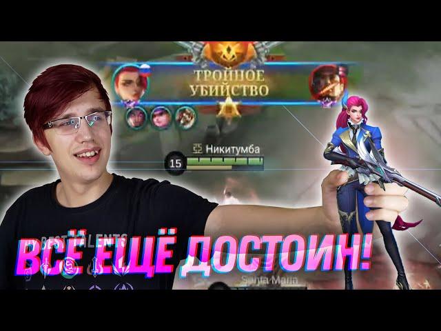 НЕ БЫВАЕТ БЫВШИХ... МЕЙНЕРОВ ЛЕСЛИ - Mobile Legends