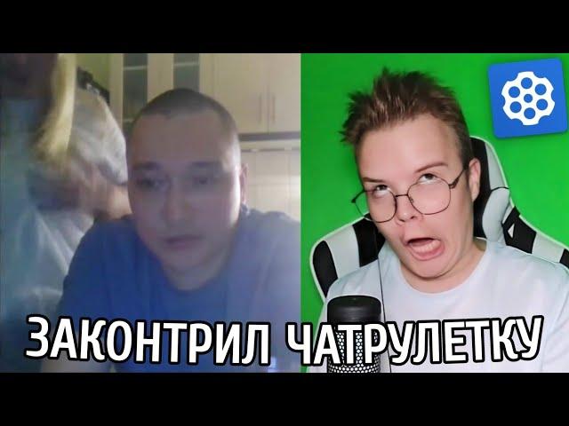 КАША КОНТРИТ ЧАТРУЛЕТКУ #7