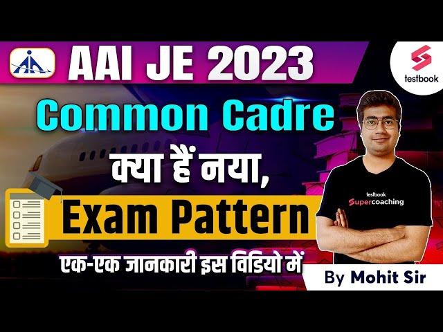 AAI JE Exam Pattern 2023 Common cadre | AAI Common Cadre Exam Pattern 2023 | AAI JE New Exam Pattern