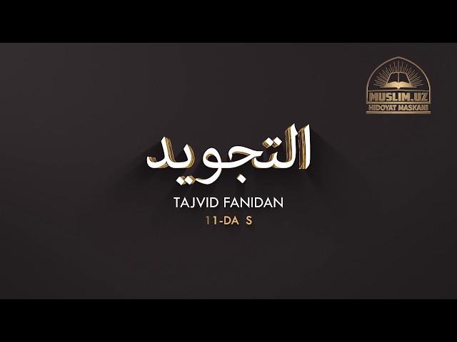 Tajvid fani | 11-Dars | Sukunli mim qoidasi