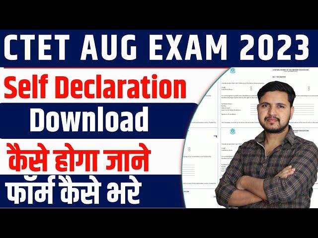 CTET Self Declaration form kaise Download Kare | CTET Exam Self Declaration Form 2023 Kaise Nikale