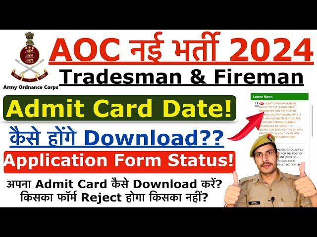 AOC Admit Card Date 2024 | AOC Tradesman & Fireman Physical & Admit Card Date 2024 | AOC Bharti 2024