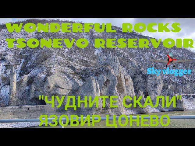 4K "Wonderfull Rocks" -Tsonevo Reservoir  Bulgaria / 4K  "Чудните скали" - Язовир Цонево, България