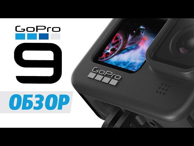 GoPro HERO 9: первый взгляд и впечатления