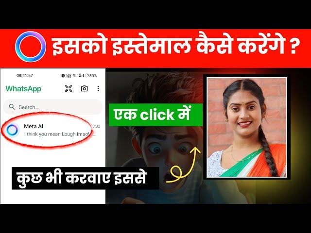 Whatsapp par meta Ai kya hai | Meta AI kaise use kare | WhatsApp meta ai new feature use