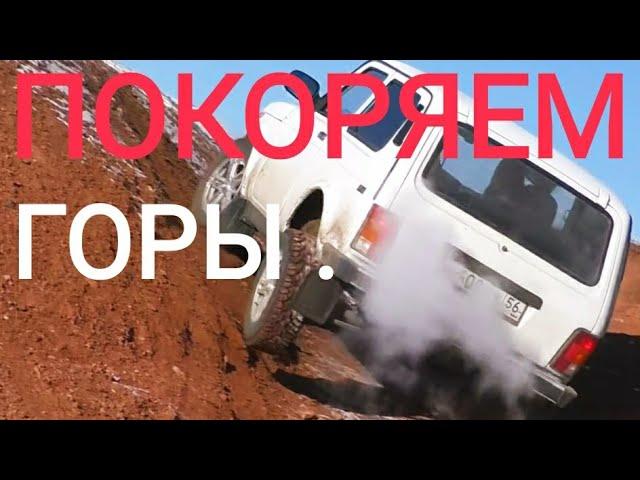 ПОКОРЯЕМ ГОРЫ НА НИВА-LADA 4×4/ПОКАТУШКИ  NIVA-LADA 4x4 CAN / ROLLS