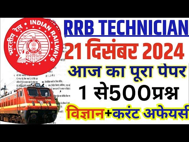 Railway Technician 2024 | Rrb Tech Grade-3 Science Expected Questions | Exam से पहले जरूर देखें