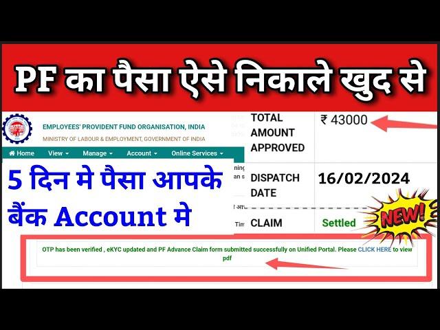 PF withdrawal process online 2024 | PF ka paisa kaise nikale | How to withdraw pf online | epfo