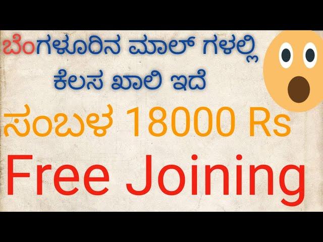 Mall Job / Free Jobs Banglore/ Swamy Jobs Update